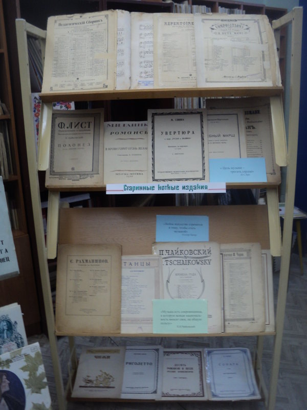 Старинные ноты 1932 года в Подмосковной Люберецкой Центральной Библиотеке им. С. Есенина - Ольга Кривых