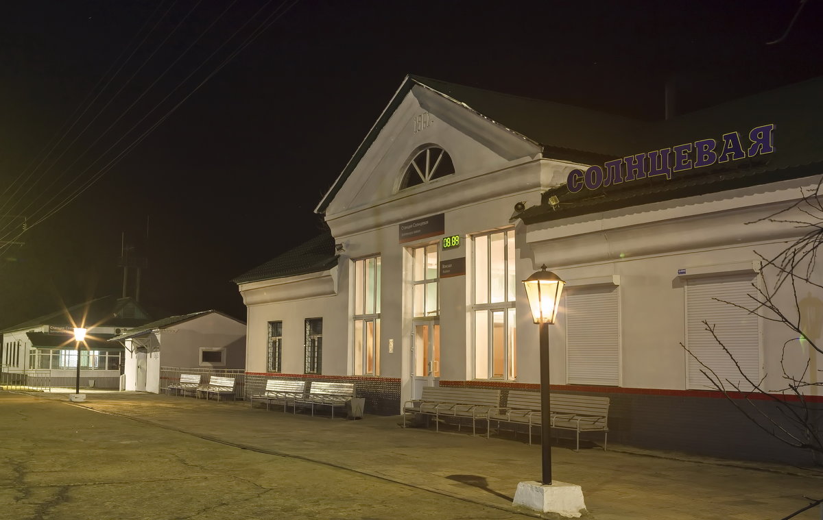 вокзал - Сергей Сол