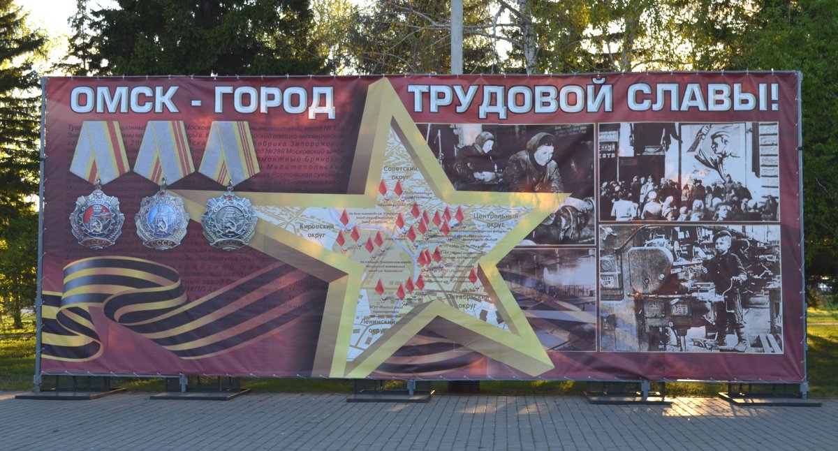 Омск-город трудовой славы - Savayr 