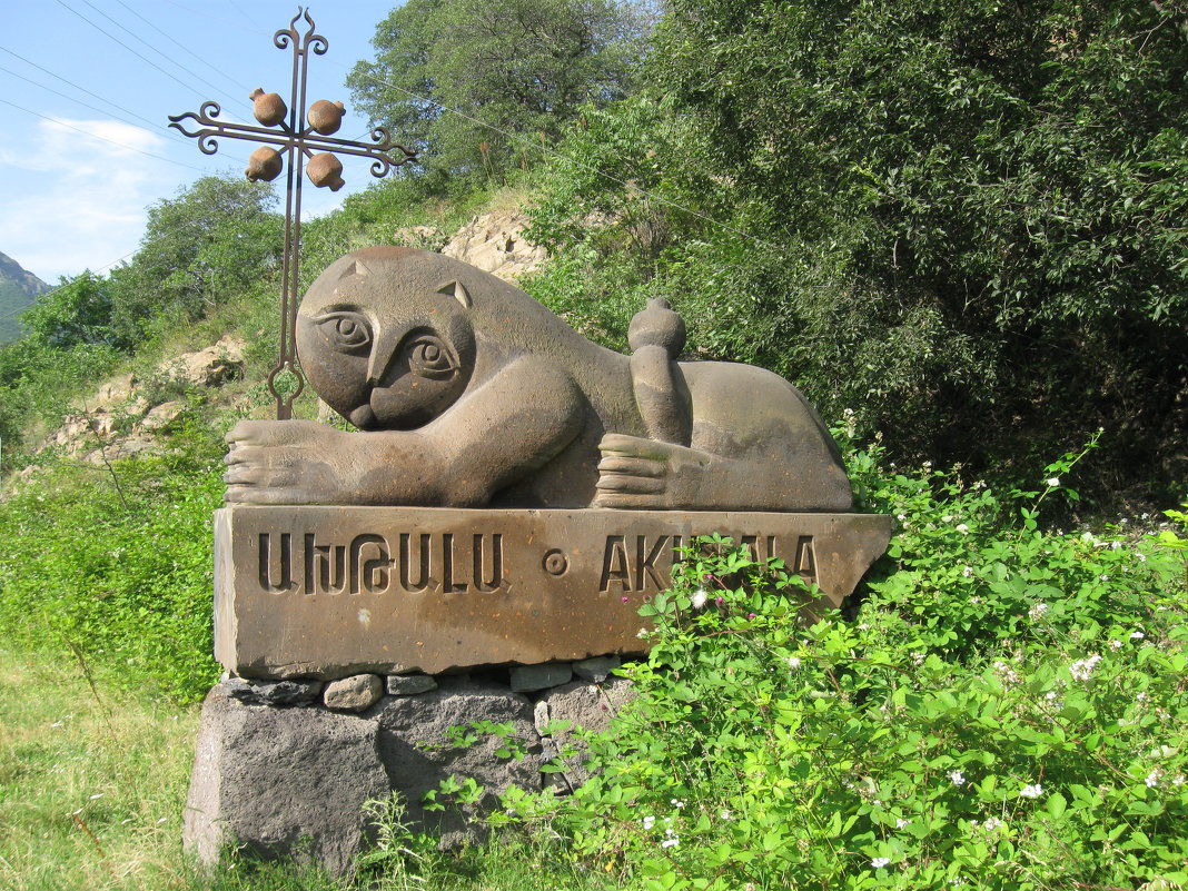 Символ города Ахтала - Volodya Grigoryan