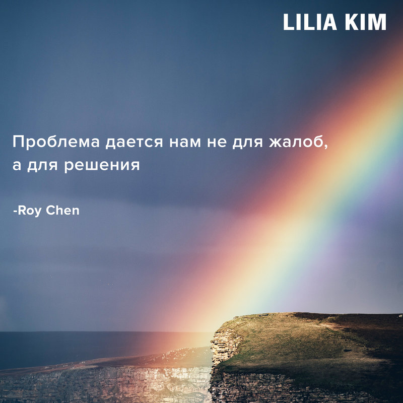 Рэй - Лилия Ким 