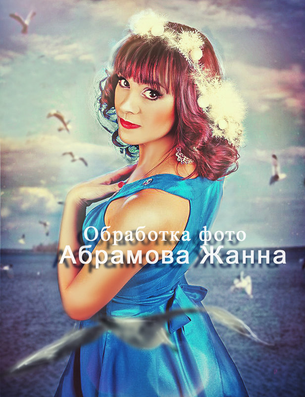 морская фантазия - Zhanna Abramova