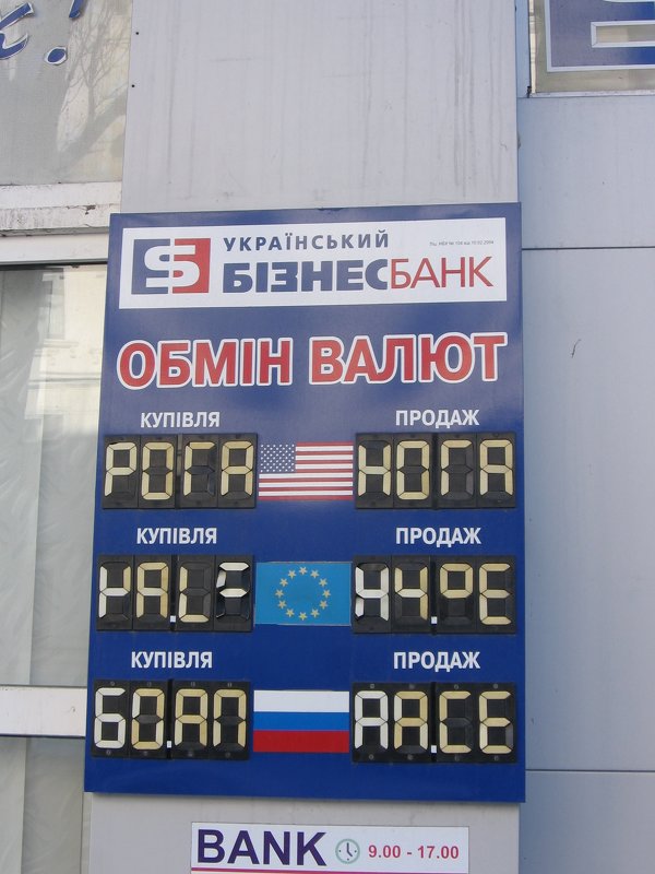Украинские банки в Донецке 2017 - Владимир 