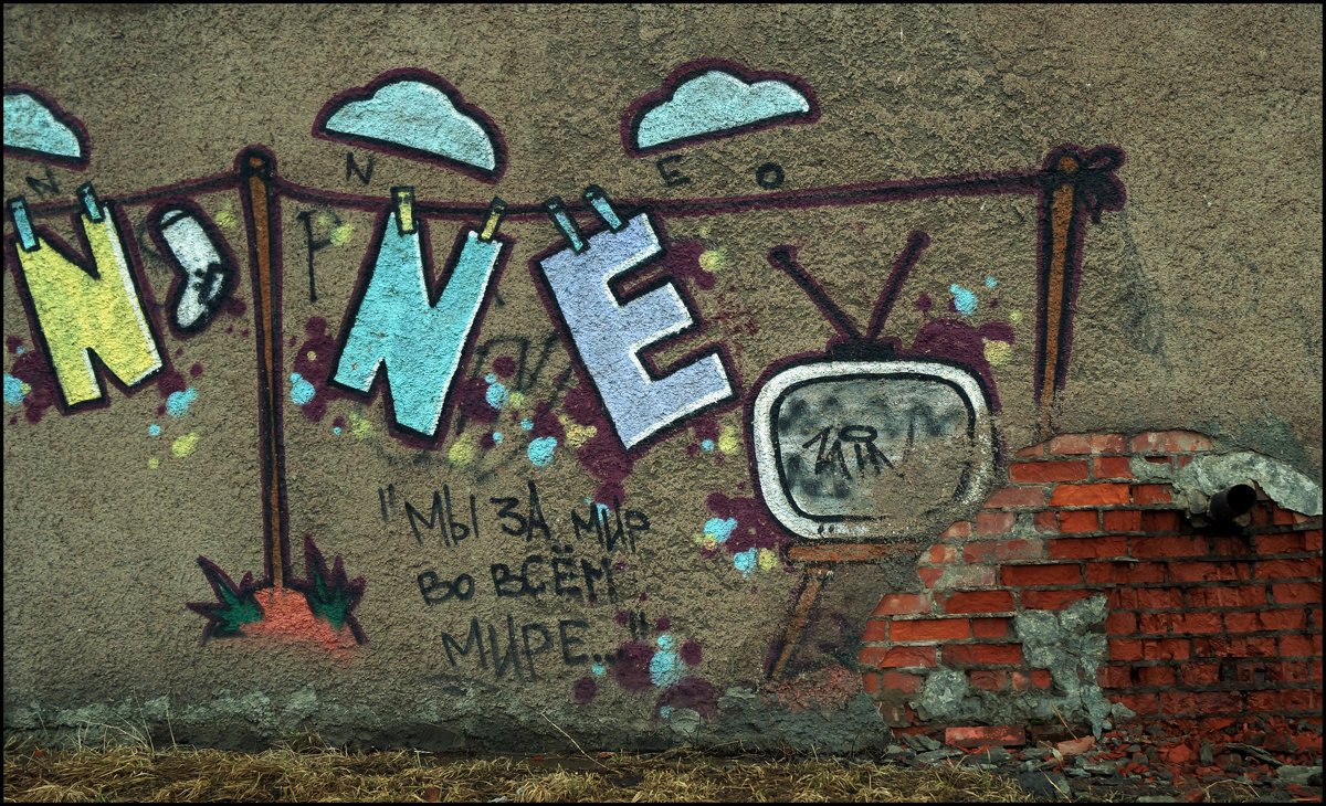 граффити. - Sergey ///