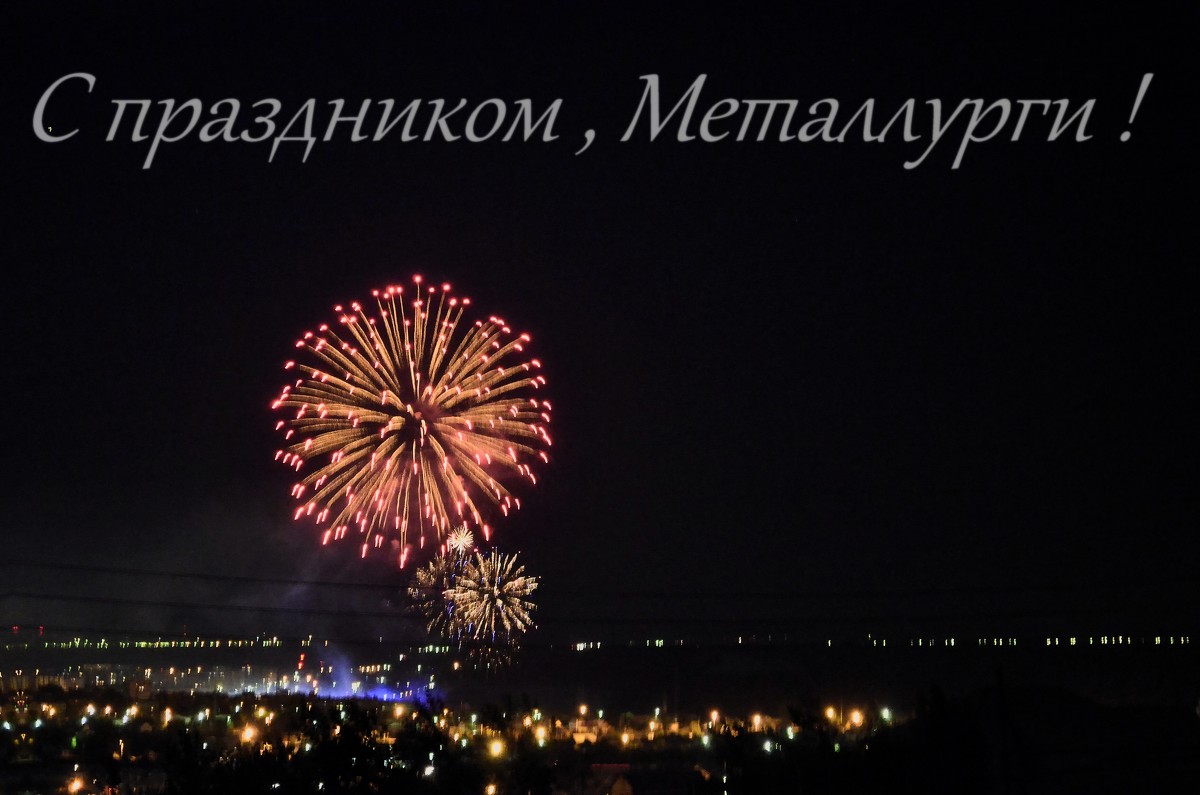 Ночной салют в честь дня Металлургов ! - galina tihonova