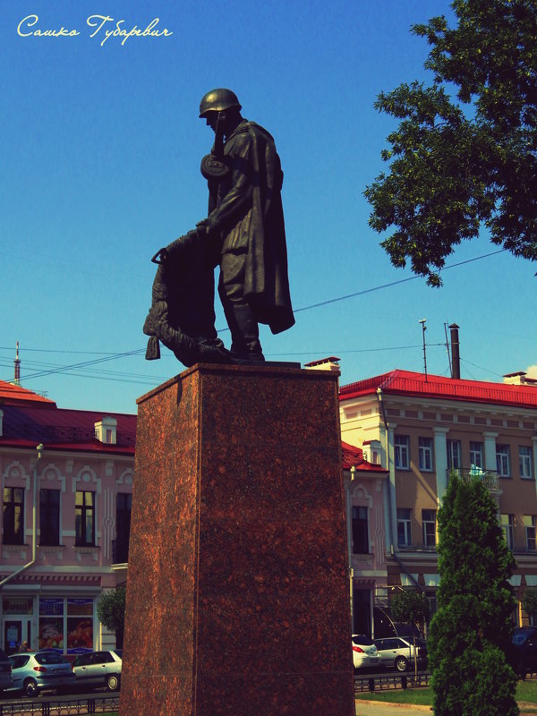 Памятник воинам погибшим во второй мировой войне - Сашко Губаревич