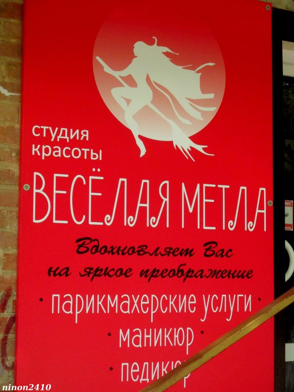 Любую красотку превратим в ведьму!.. Или в Бабу Ягу! - Нина Бутко