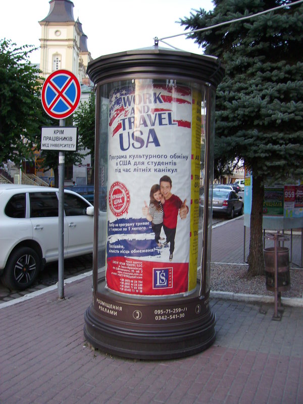 Рекламный   столб   в    Ивано - Франковске - Андрей  Васильевич Коляскин