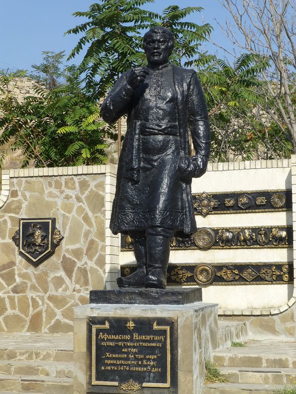 Памятник Афанасию Никитину в Феодосии - Наиля 