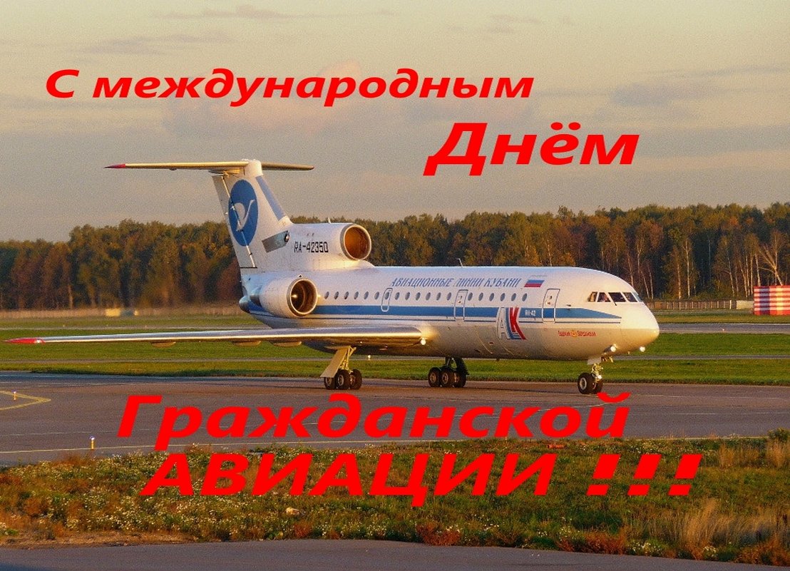 48 0000 рейсов в сутки по всему миру.. - Alexey YakovLev