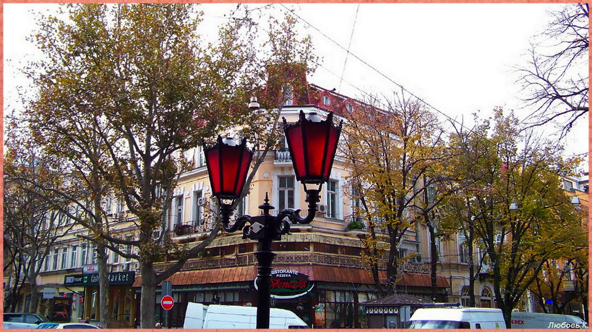 Одесский Мулен Руж.... :) Может просто улица с красными фонарями.... :) - Любовь К.
