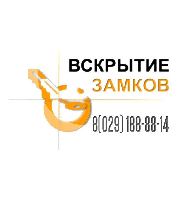 вскрытие-замков.бел - Вскрытие- Замков.БЕЛ