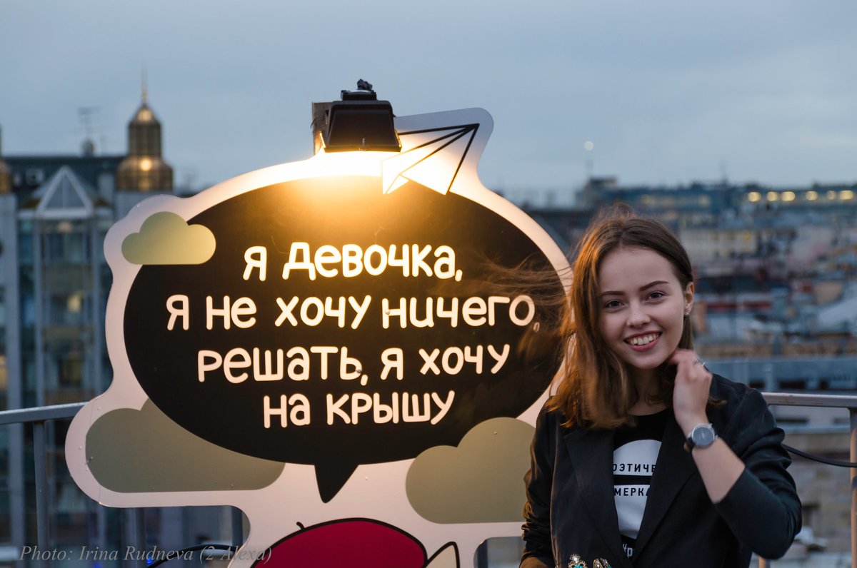Прогулка по крыше - Ирина Смирнова