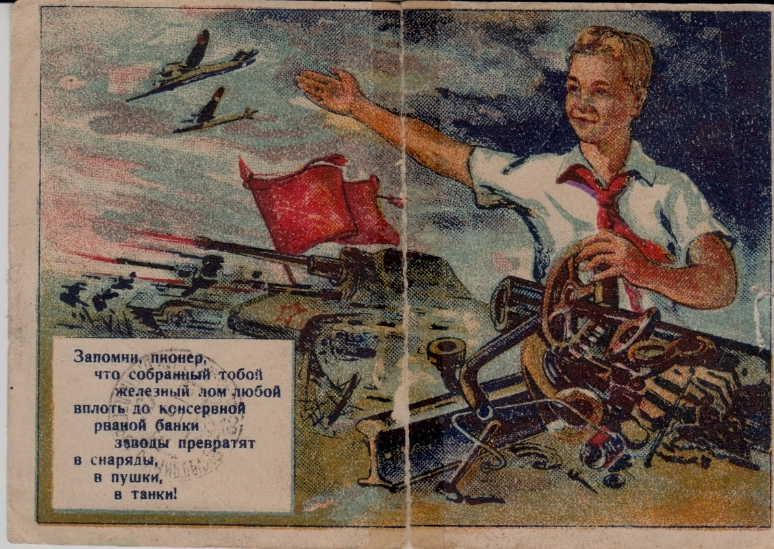Советская открытка военного времени. - Наталья Ильина