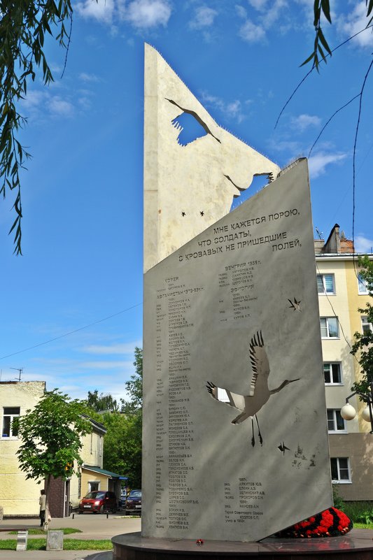 Монумент воинам-интернационалистам "Журавли". - Лариса Вишневская