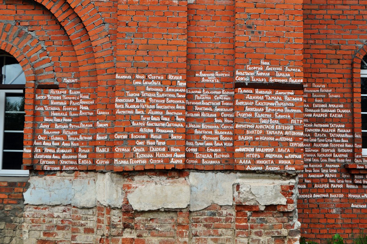 Именные кирпичи в  стене храма Свято Лаврентьева монастыря - Лариса Вишневская