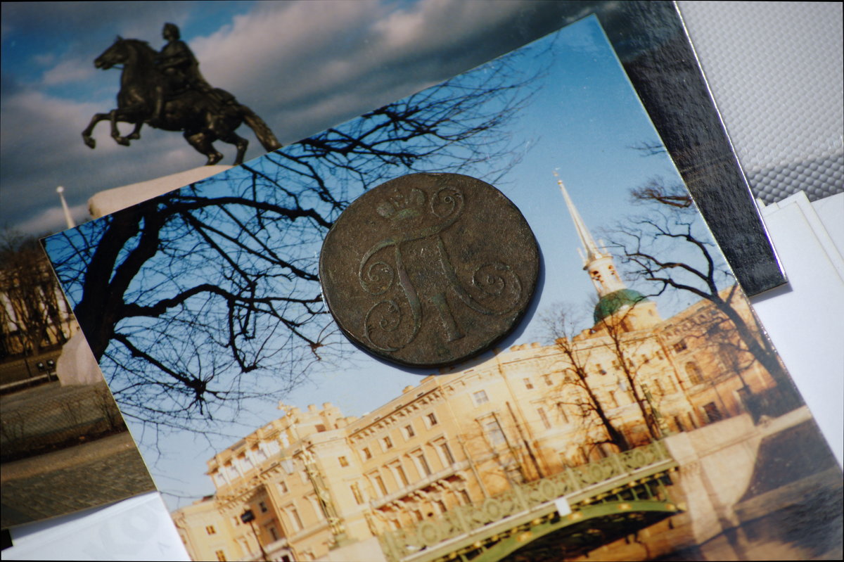 Coin since the reign of Emperor Paul 1. Russia. Found in Suzdal. - NICKIII Михаил Г.