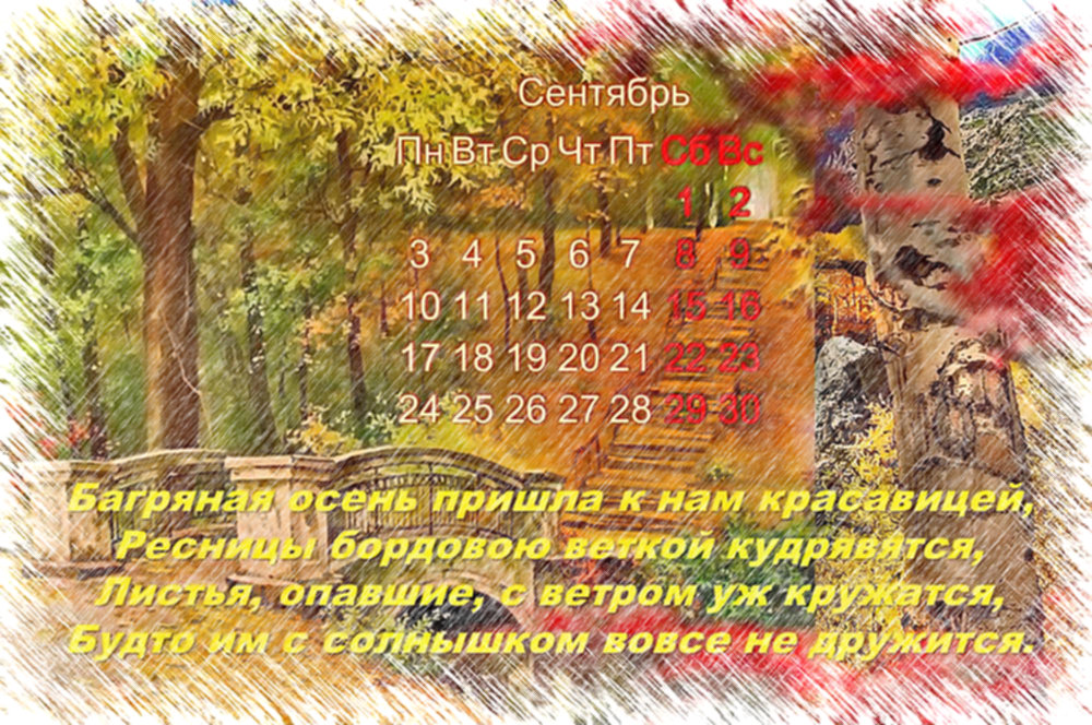 Завтра осень наступает - Nikolay Monahov