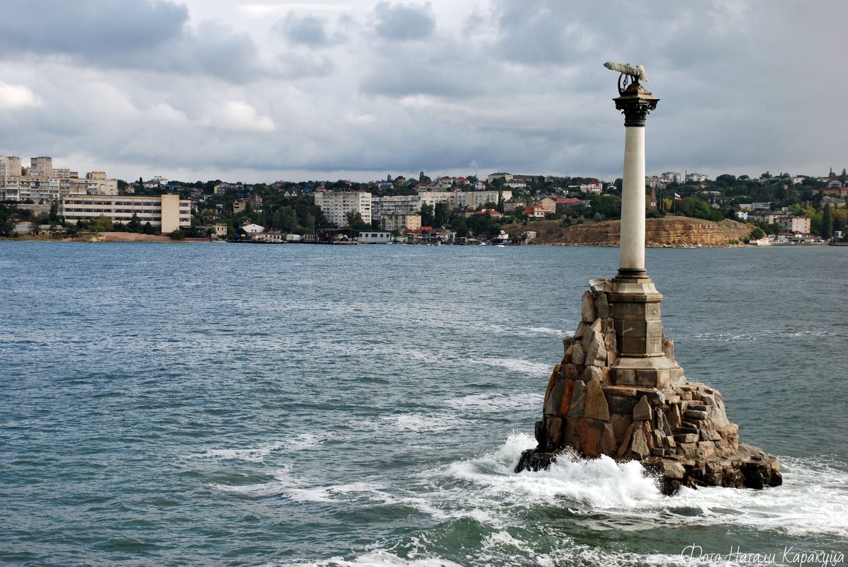 Памятник затопленным кораблям - Наталья Каракуца