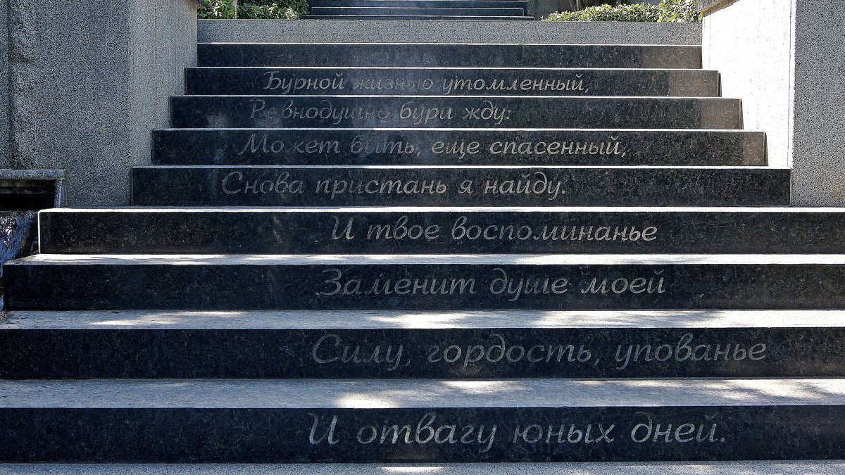 Пушкинская лестница - Леонид leo
