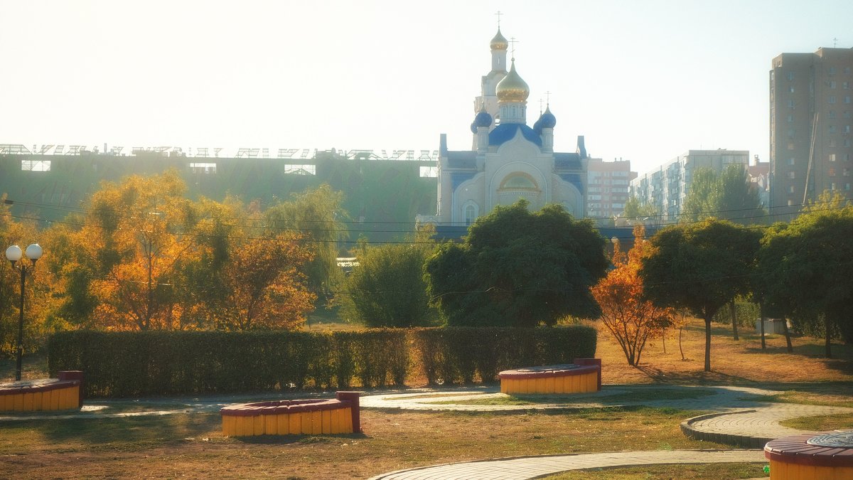 Осень в Ростове - Александр Гапоненко