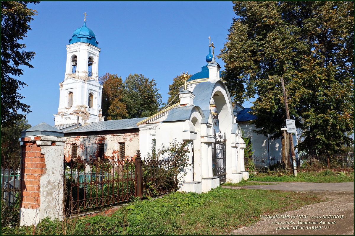 Россия, Ярославская область, Гаврилов-Ямский район, село Великое - Владимир ( Vovan50Nestor )