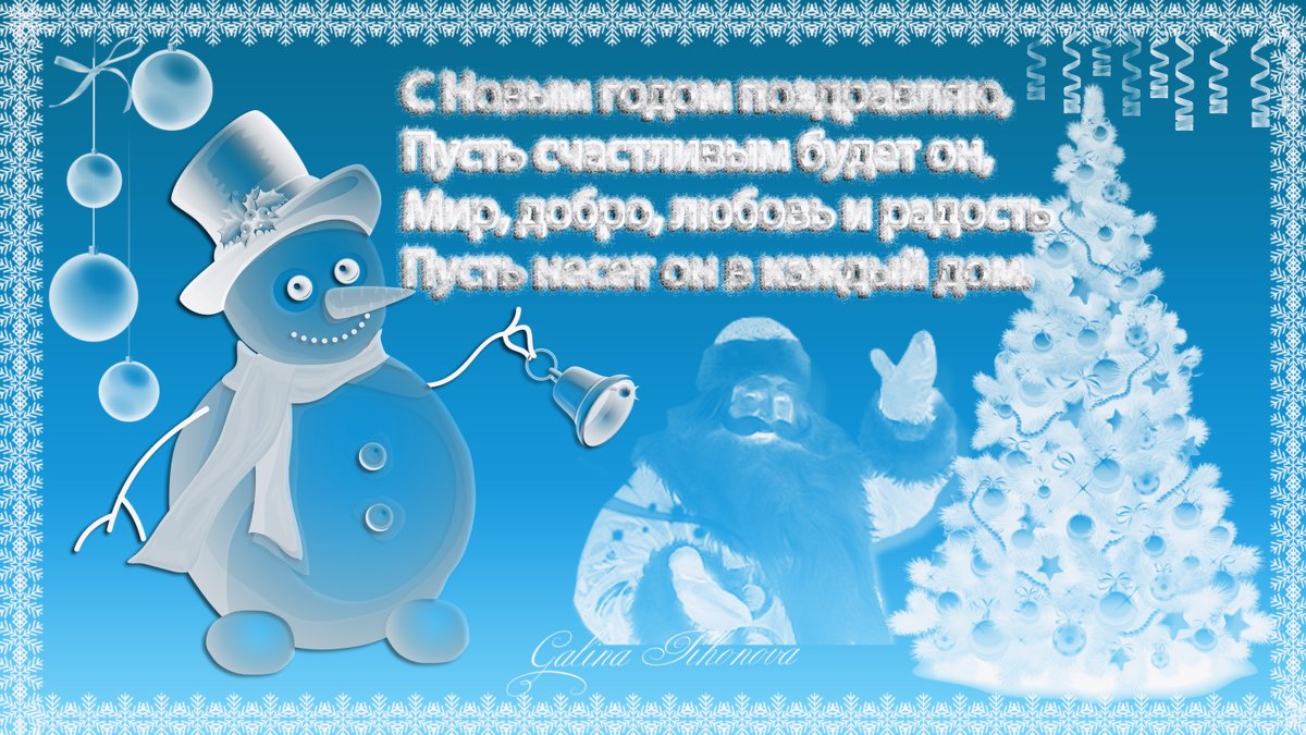 Новогодняя открытка - galina tihonova