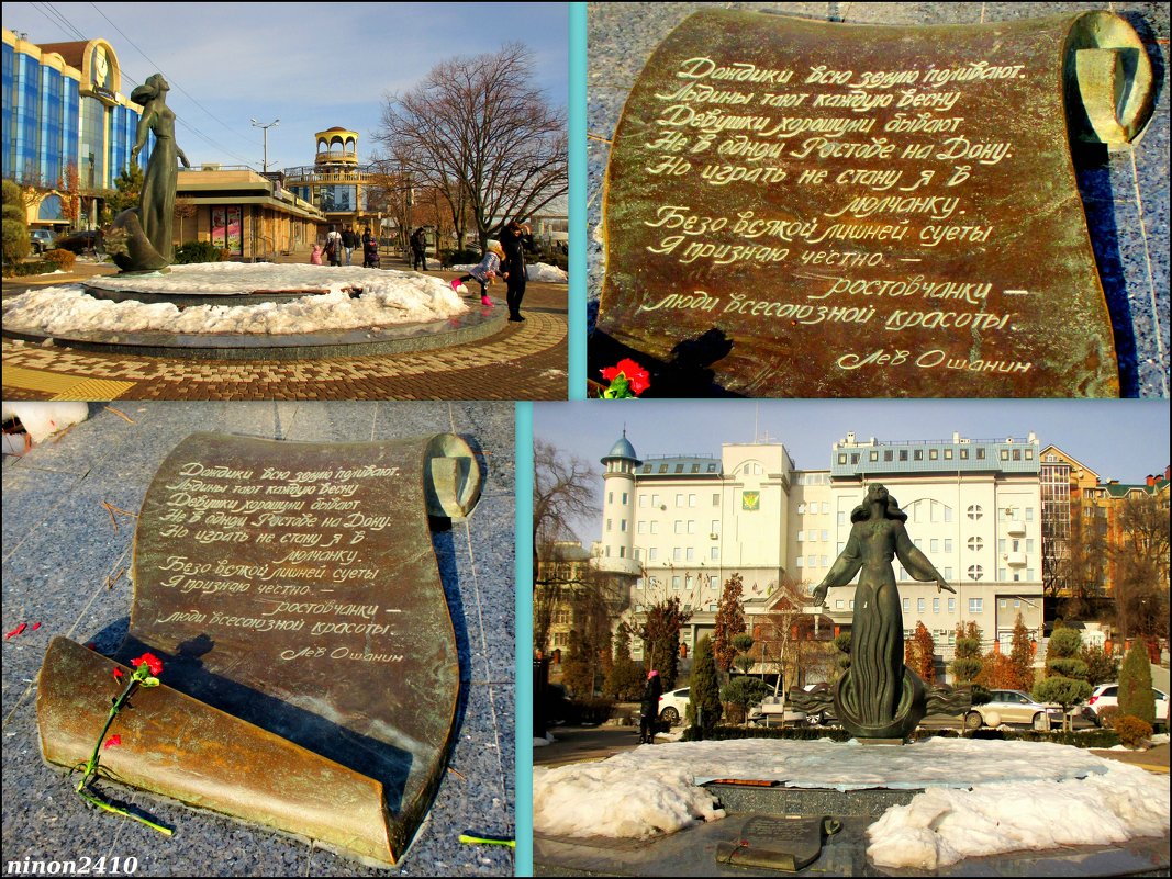 Памятник Ростовчанке - Нина Бутко