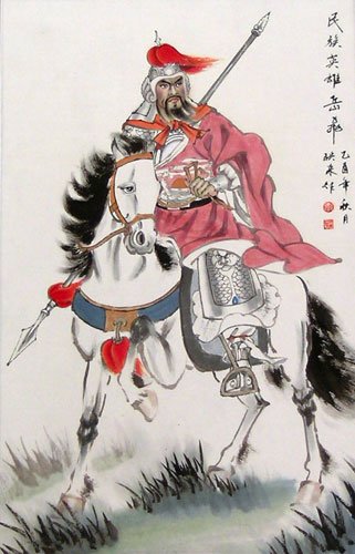 Маршал армии Юэ Фэй (1103-1142 г.) - национальный герой Китая - Юрий Поляков