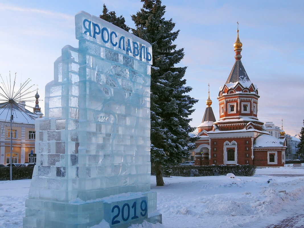 "Ледяной" Ярославль - Николай Белавин