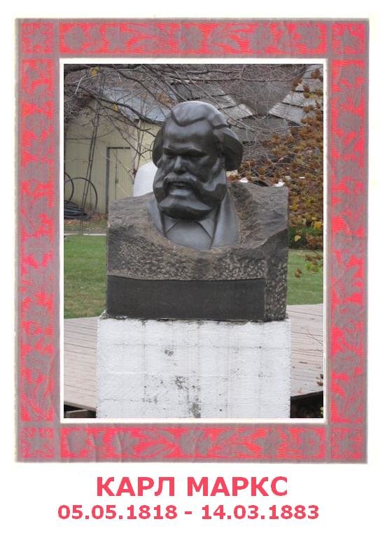 5 мая. День рождения Карла Маркса - Дмитрий Никитин