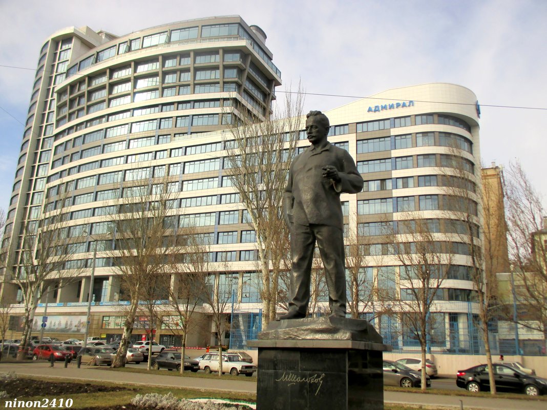 Памятник Михаилу Шолохову... - Нина Бутко
