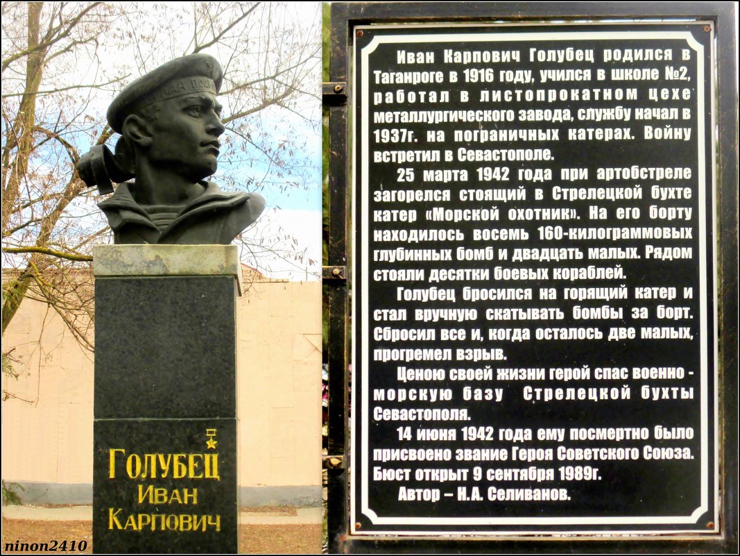 Таганрог. Памятник Герою - Нина Бутко