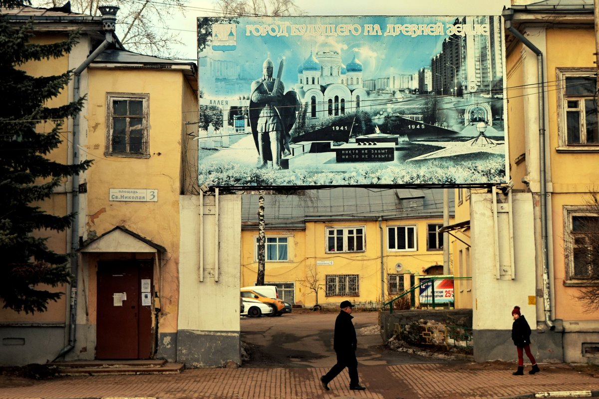 Город будущего на древней земле. - Татьяна Помогалова