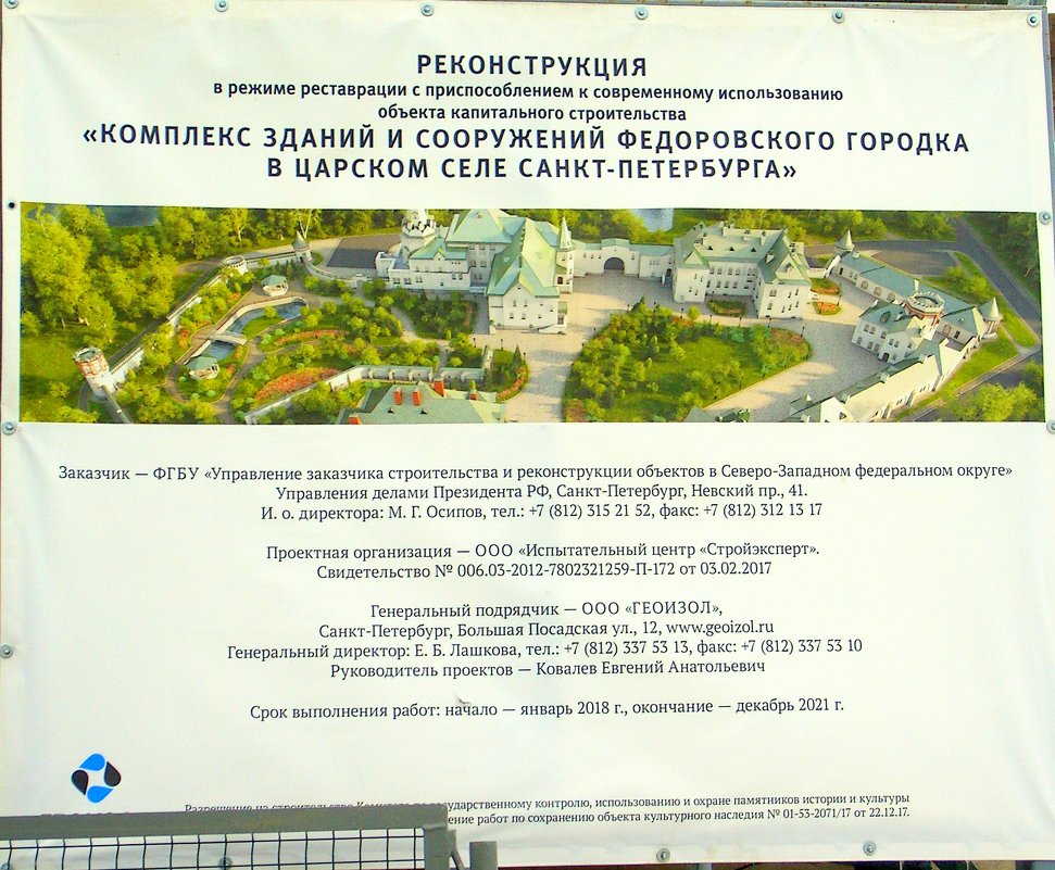 Восстановление Федоровского городка  8 - Сергей 