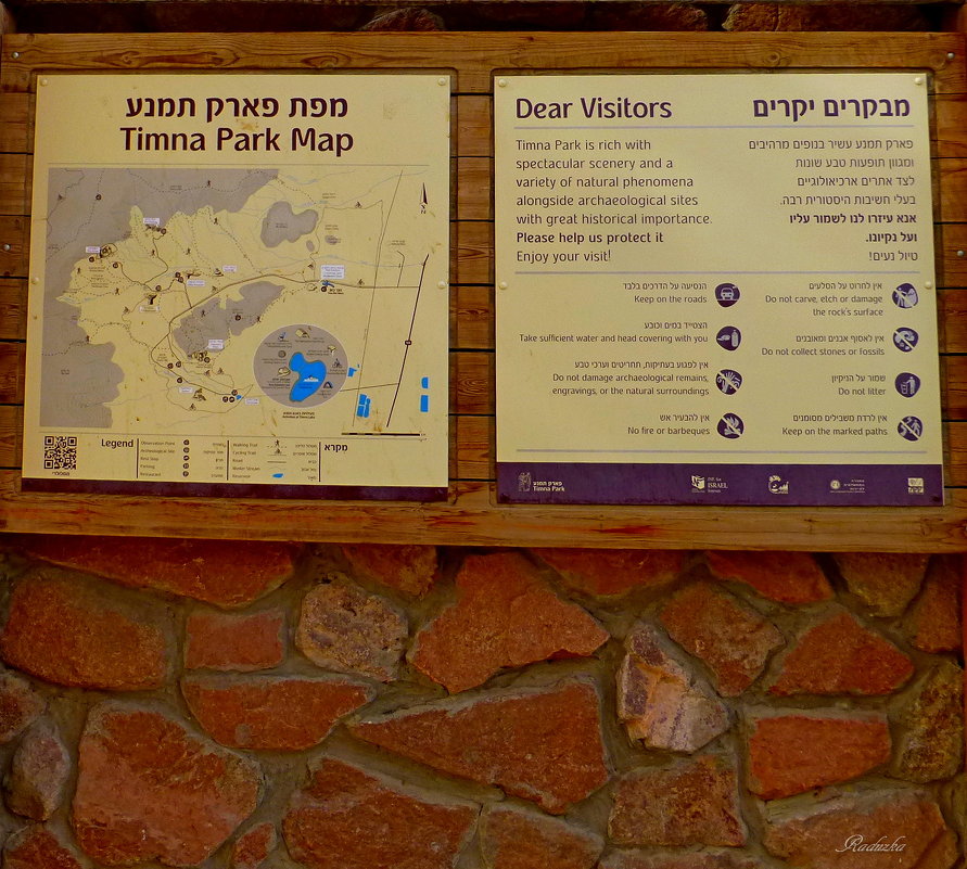 Карта парка Тимна - Raduzka (Надежда Веркина)