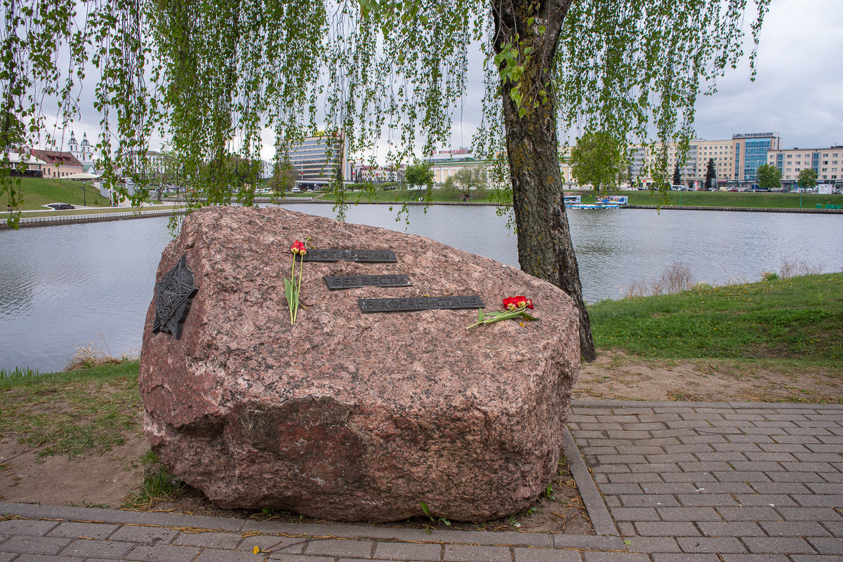 Мемориальный комплекс Остров слёз в Минске - Виталий Немченко