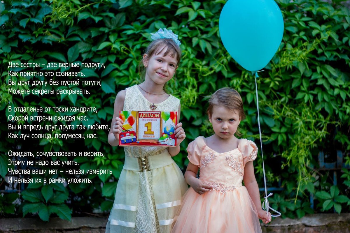 Две сестрёнки в школе - Виктория Кустова