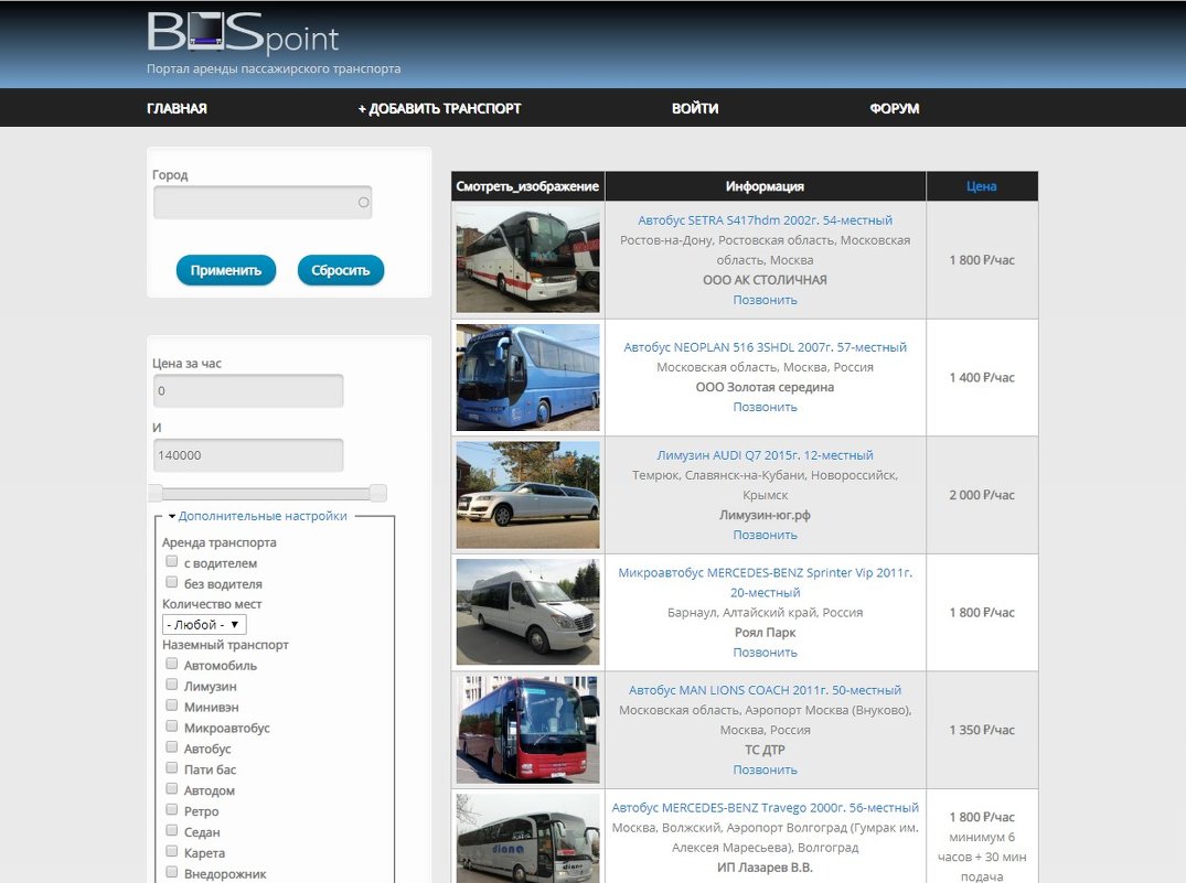 Портал аренды пассажирского транспорта - BUSpoint портал аренды пассажирского транспорта