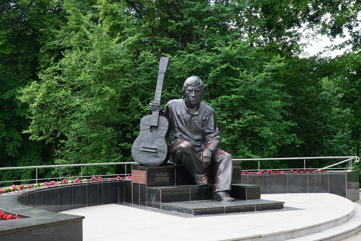 Памятник Высоцкому - Сергей Беляев