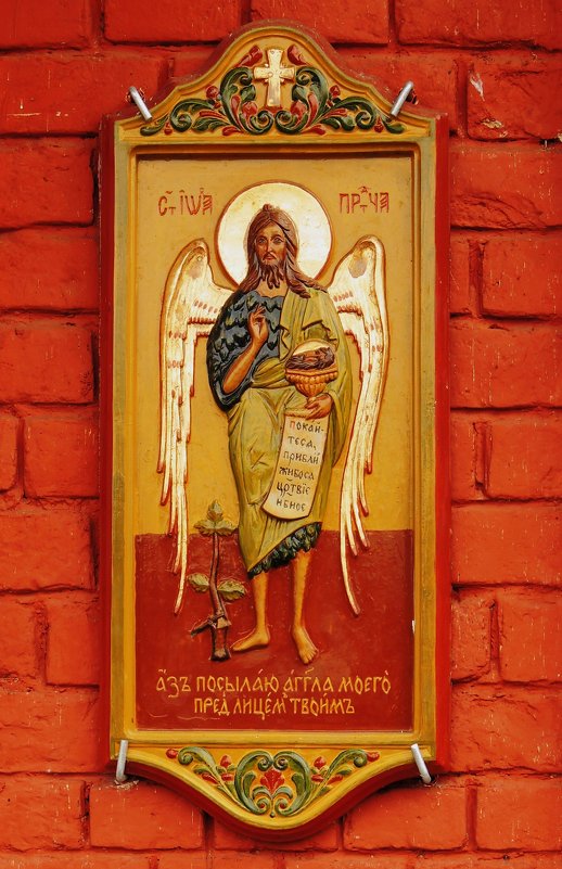 Керамическая икона Святого Крестителя Иоанна Предтечи - Александр Качалин