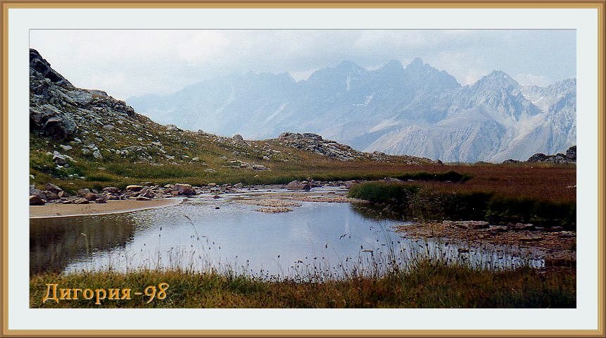 Озеро под перевалом Авсанау, Дигория сентябрь 1998 года - Валентин Соколов