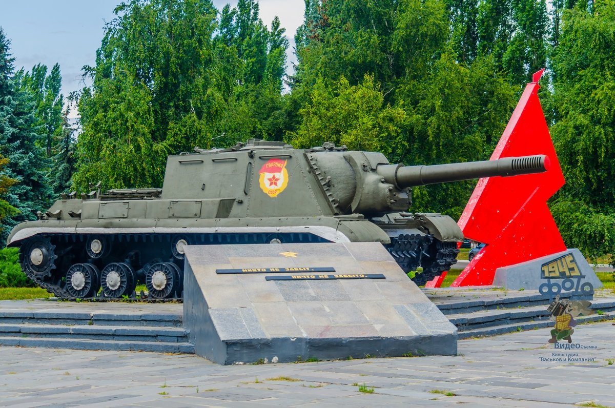 самоходная артиллерийская установка САУ-152. город Курчатов - Руслан Васьков