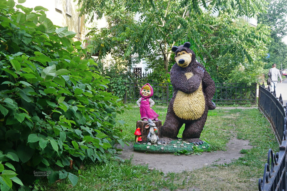 Маша и медведь - Сергей Беляев