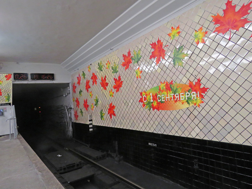 поздравление в 1 сентября в метро - ИРЭН@ .