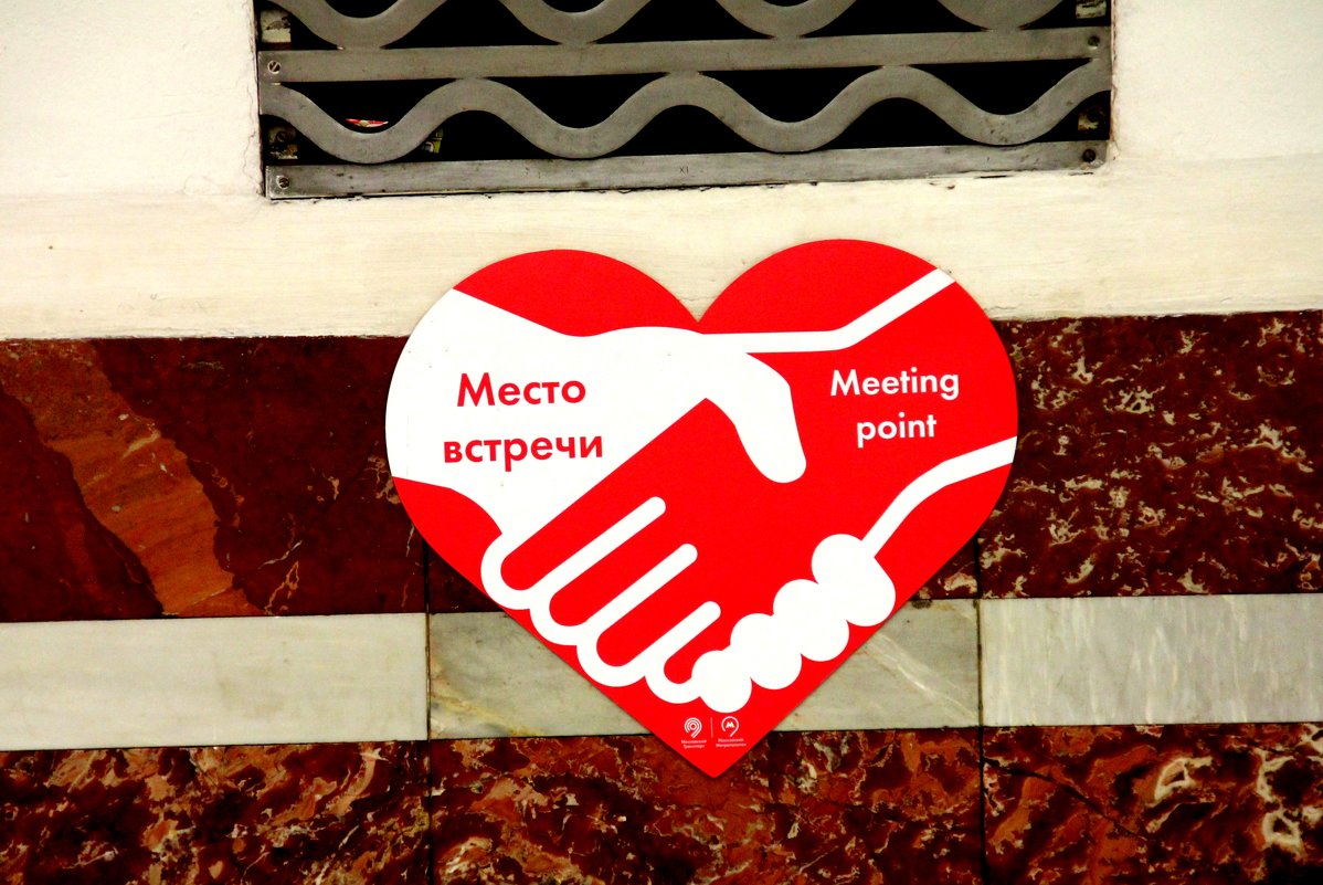 Знак для встреч в метро - Валерий 