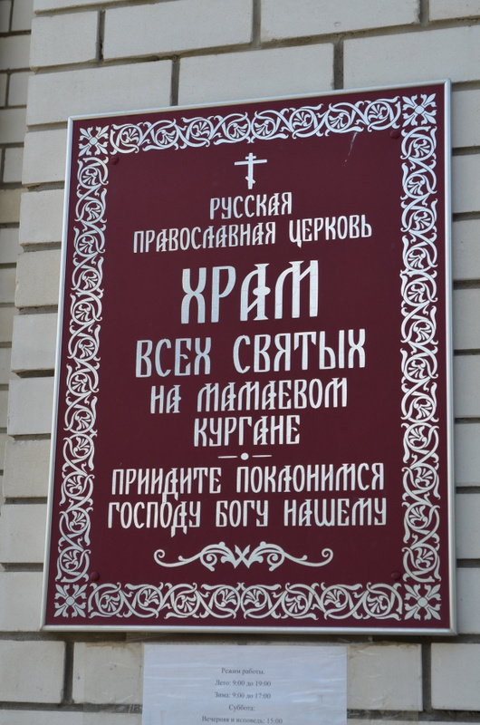 Мамаев курган. Волгоград. Лето 2019 г. - Александр Баринов