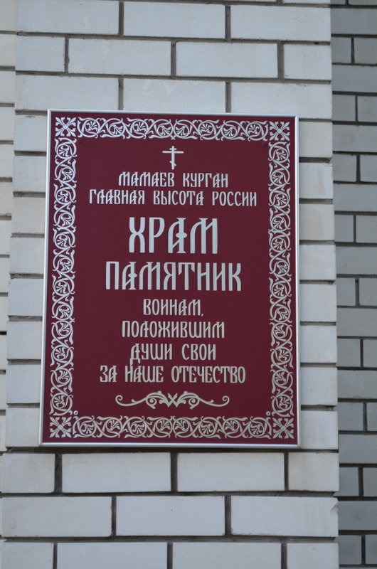 Мамаев курган. Волгоград. Лето 2019 г. - Александр Баринов