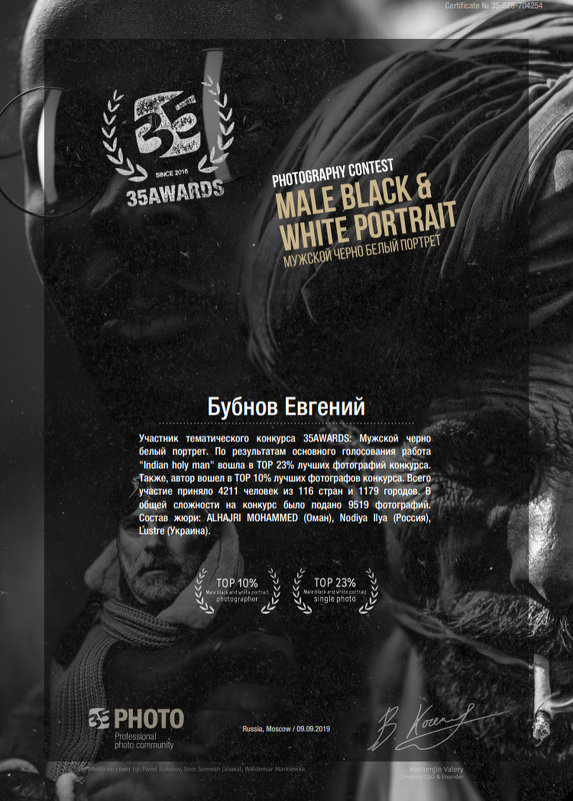 35awards - Евгений Бубнов