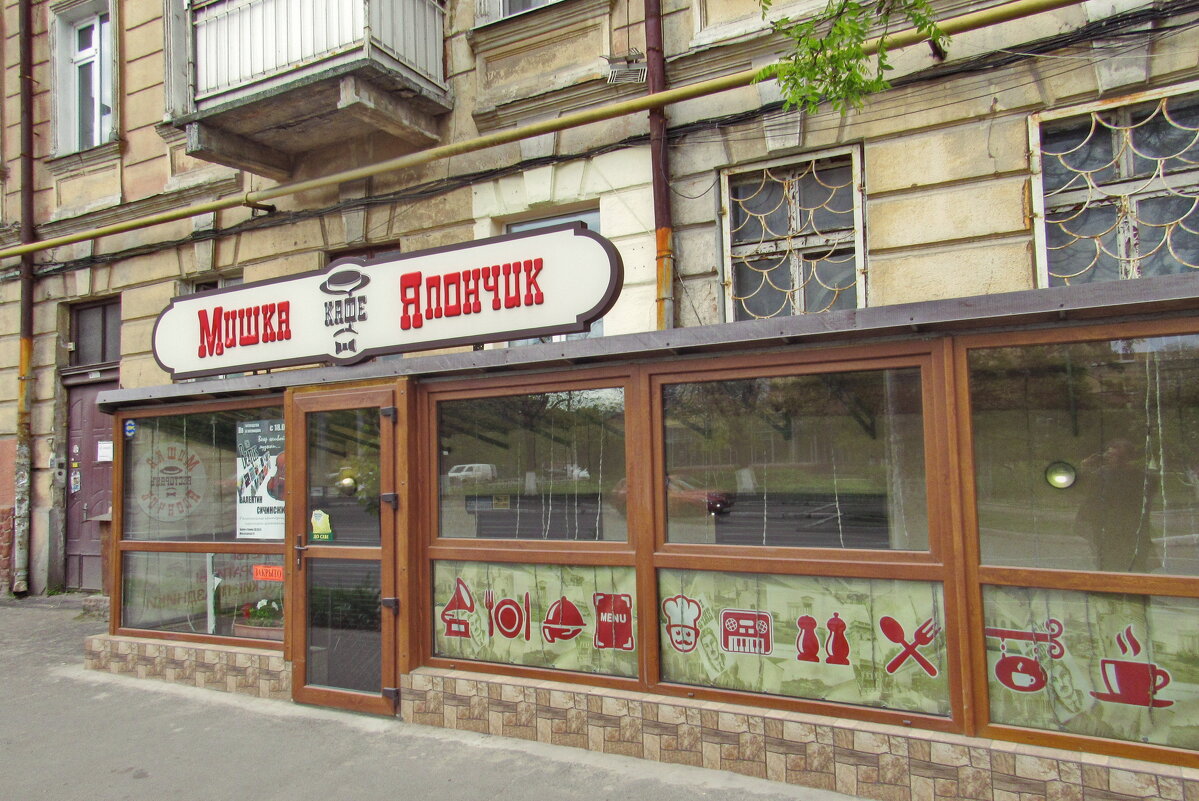 Ресторанчик на Молдаванке - Андрей K.